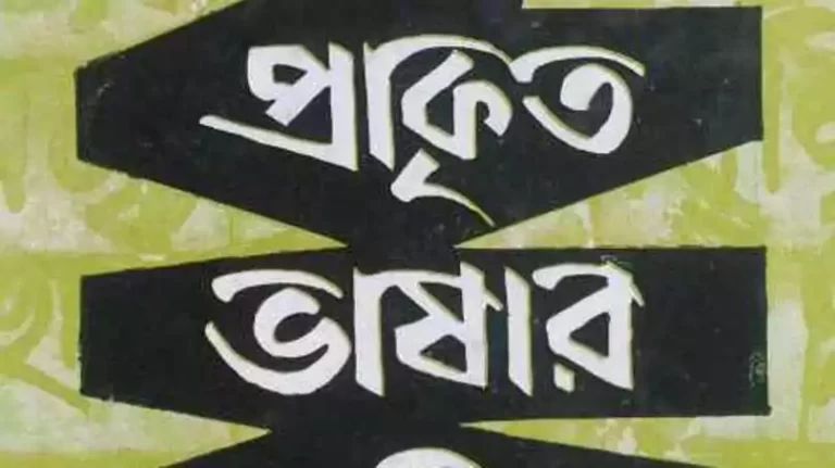 প্রাকৃত ও অপভ্রংশ ভাষায় রচিত সাহিত্য